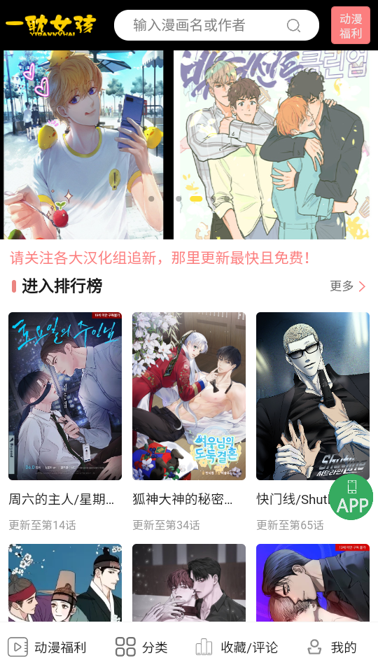 一耽漫画完整版截图4