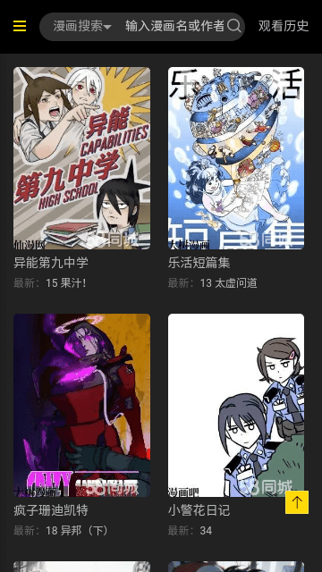 海棠漫画无限制版截图2