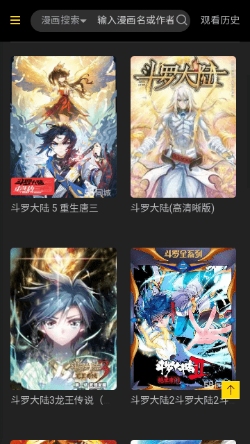 海棠漫画无限制版截图3