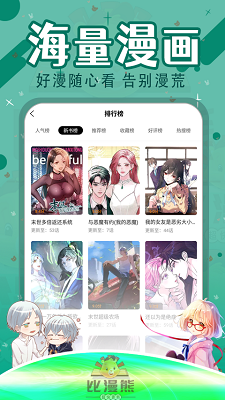 比漫熊漫画官方版截图2