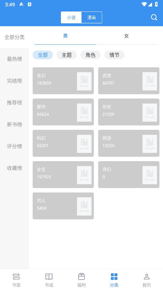 笔趣阁官方正版截图4