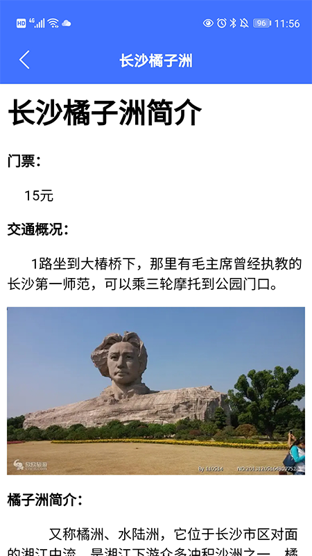 遨游中国旅行