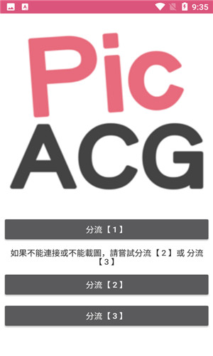 picacg免费版截图2