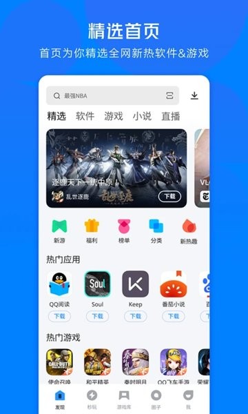 应用宝精简版截图4