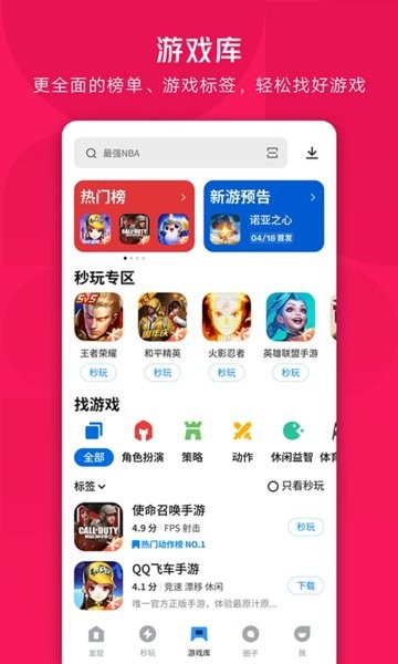 应用宝精简版截图2