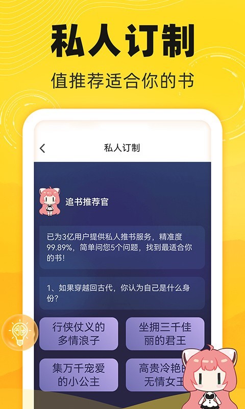 饭团追书无限制版截图4