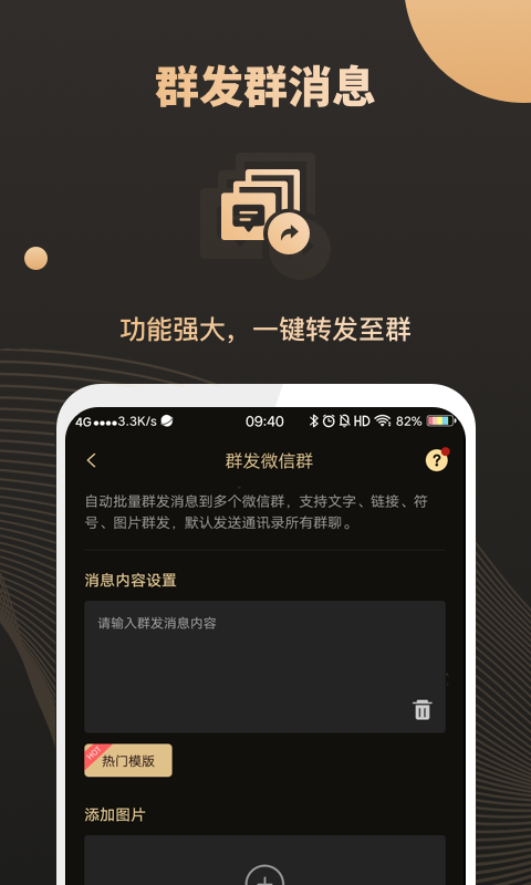 微商助手app