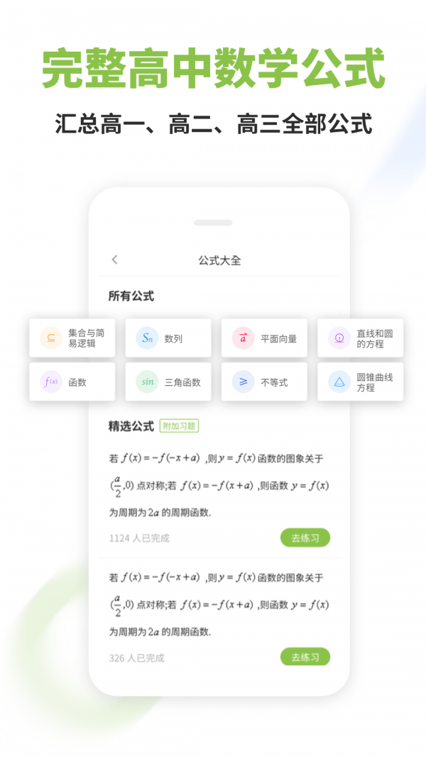 高中数学app排行榜安卓版