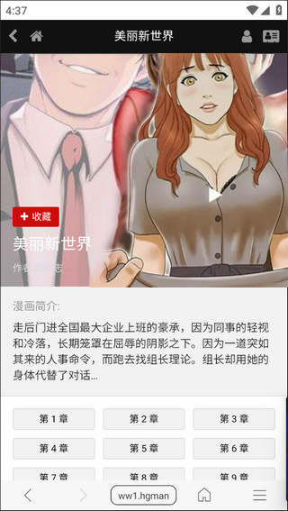 免费漫画阅站汉化版截图3