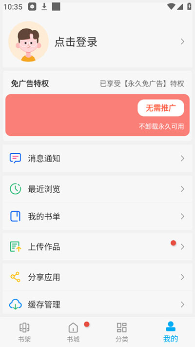 笔趣阁完整版截图3