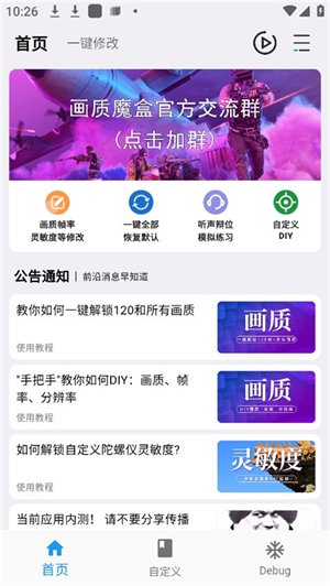 画质魔盒汉化版截图3