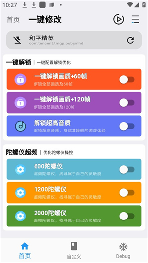 画质魔盒汉化版截图5