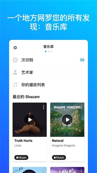 shazam去广告版截图3