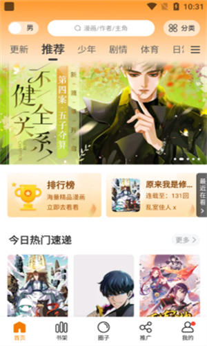 妖精漫画无限制版截图4