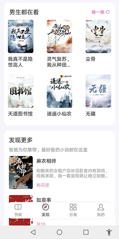 毛桃阅读免费版截图5