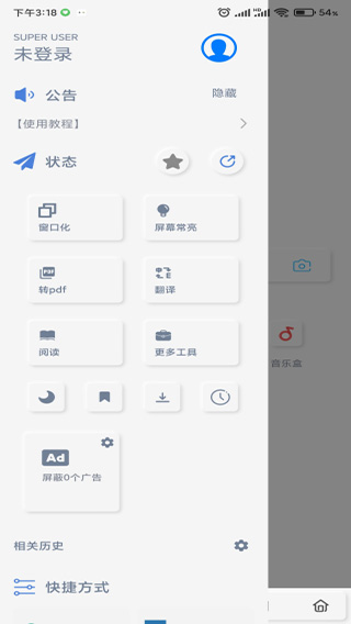 rains浏览器正式版截图4