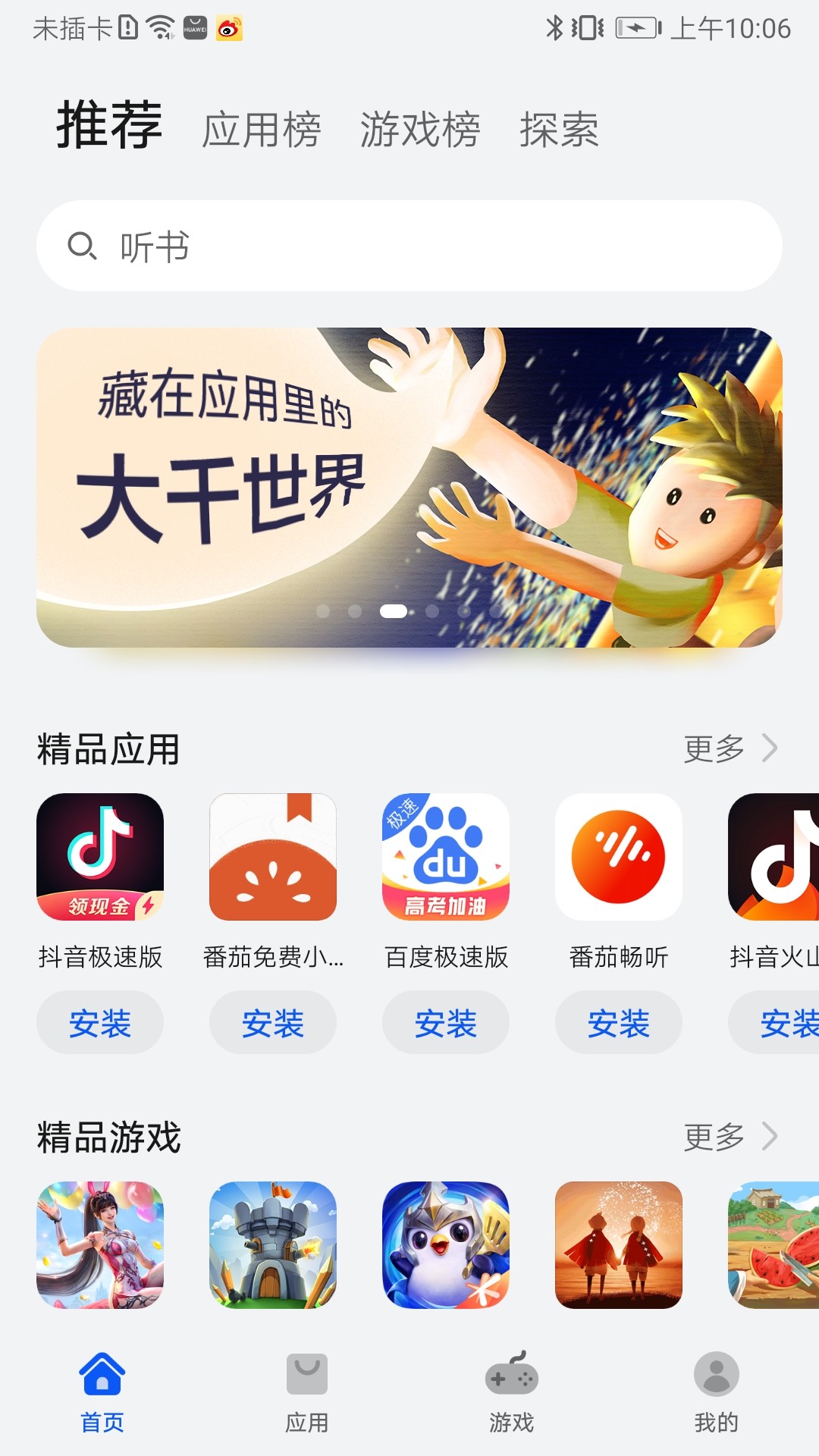 华为应用商店无限制版截图3