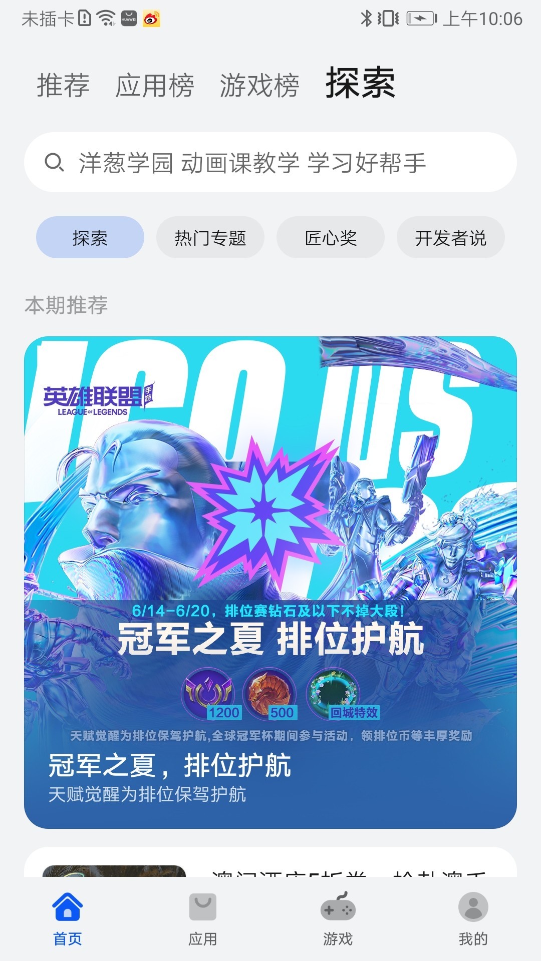 华为应用商店无限制版截图2