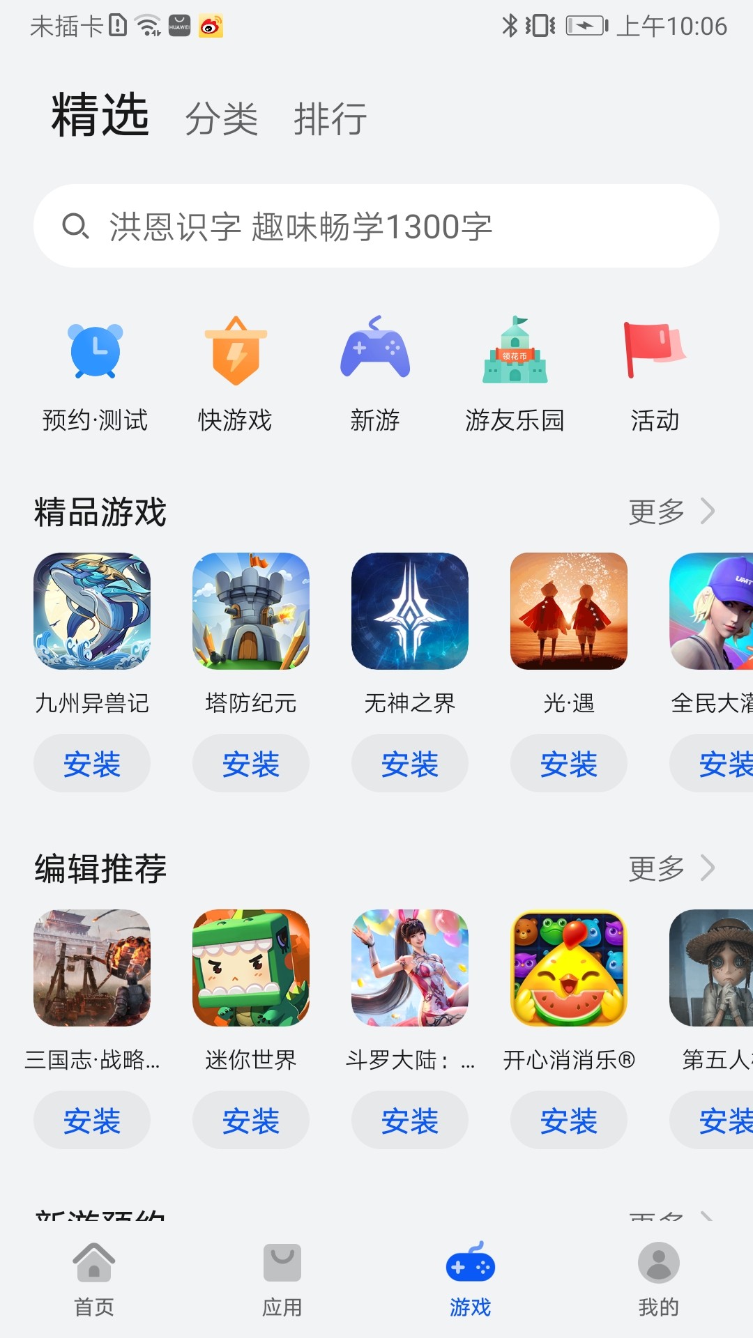 华为应用商店无限制版截图5