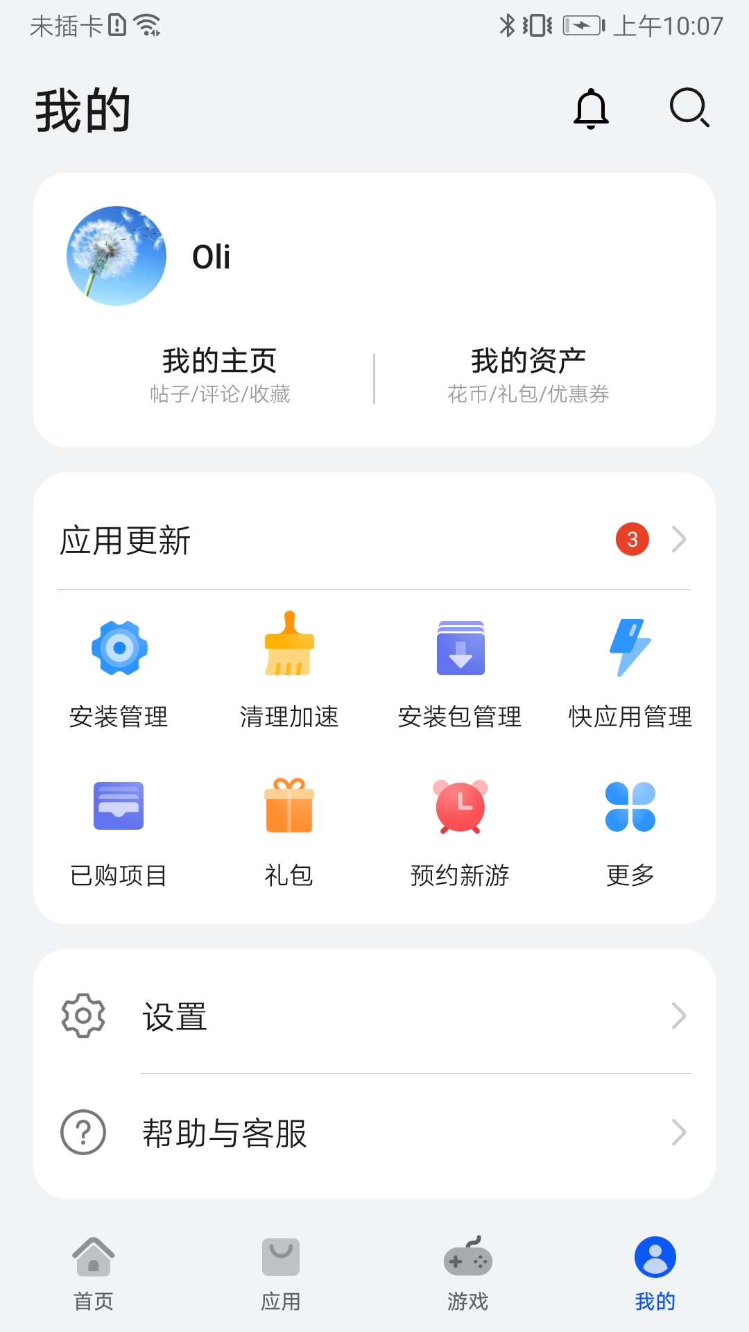 华为应用商店汉化版截图4