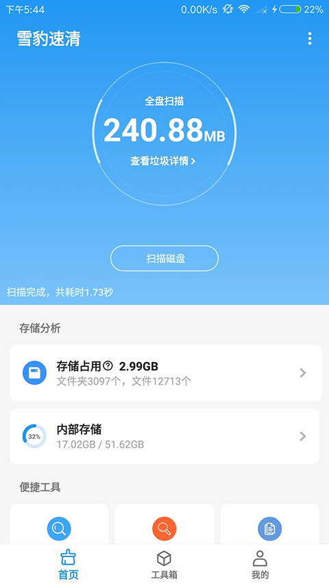 雪豹速清网页版截图3