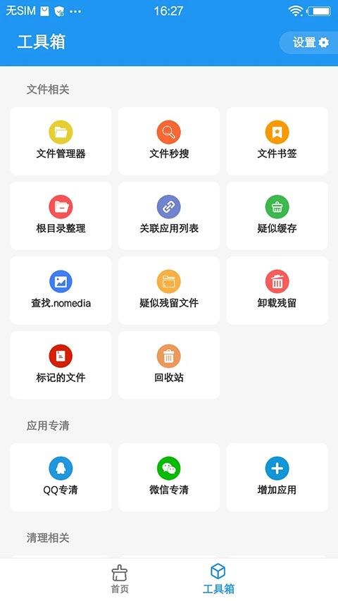 雪豹速清网页版截图4