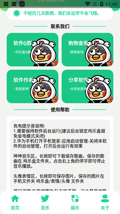 鸡乐盒免费版截图2