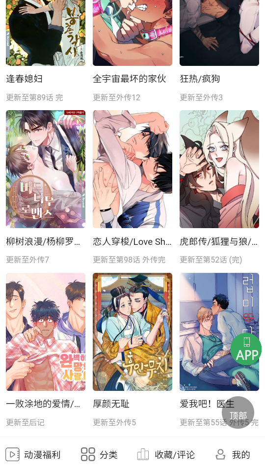 一耽漫画汉化版截图3