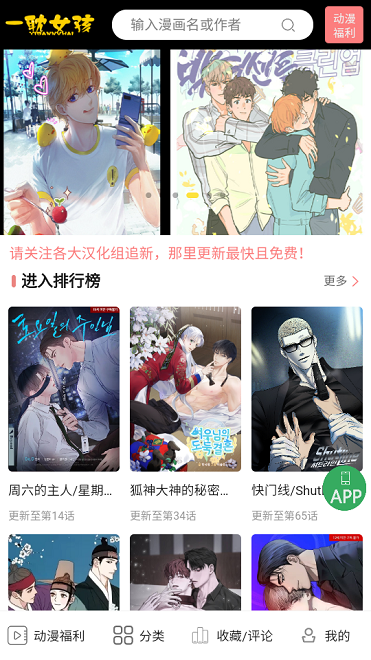 一耽漫画破解版截图2