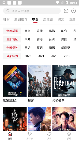 追剧达人汉化版截图3