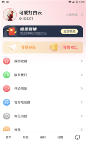 五一吃瓜完整版截图3