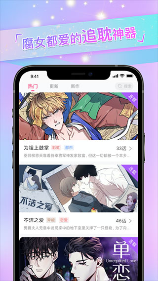 一耽app漫画安卓版截图3