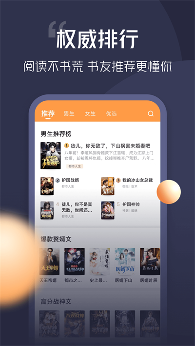 青橙小说官方版截图2