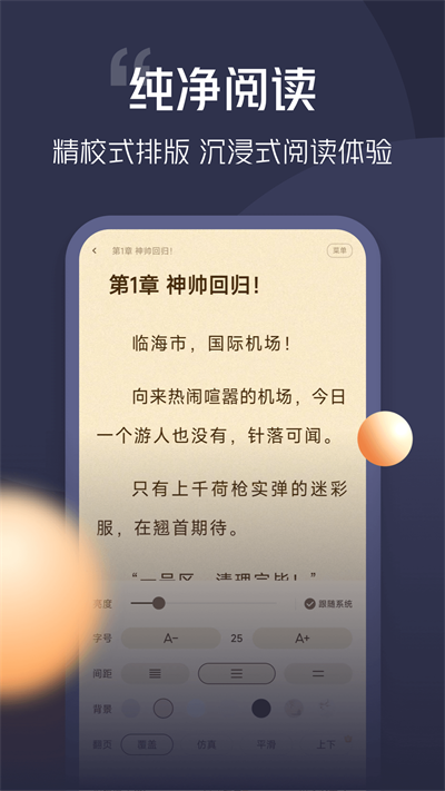 青橙小说官方版截图3