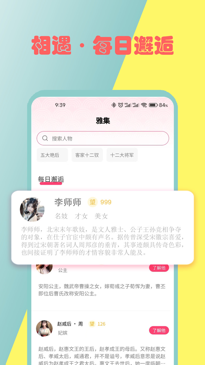 雅集交友APP官方版