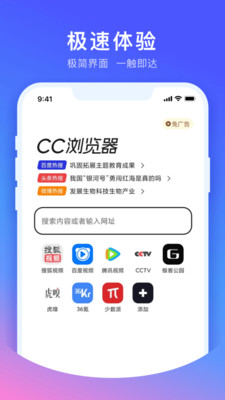 cc浏览器去广告版截图2