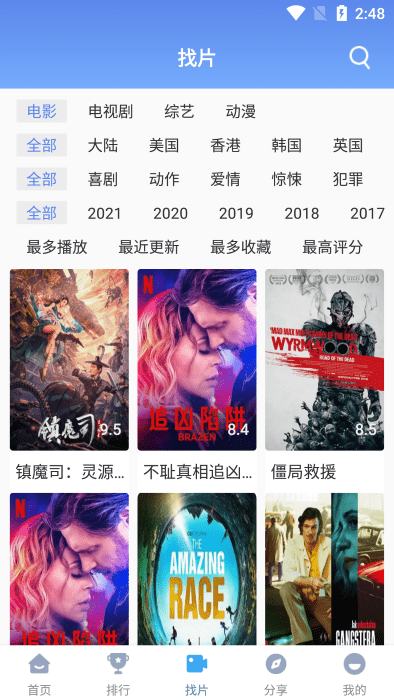 快云影音汉化版截图3