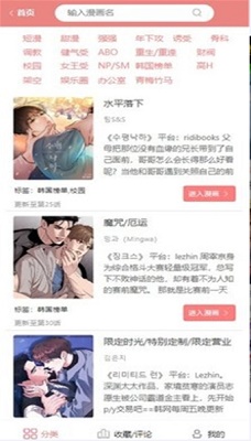 一耽漫画正式版截图2