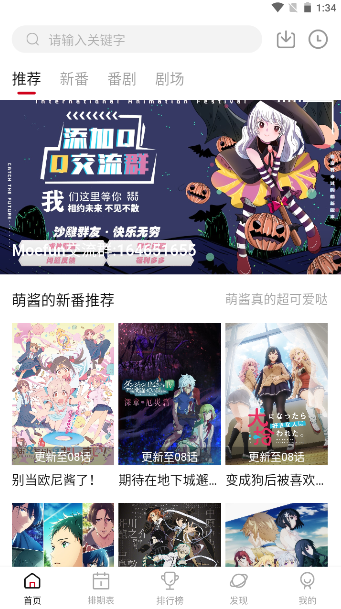 Moefun动漫正式版截图3