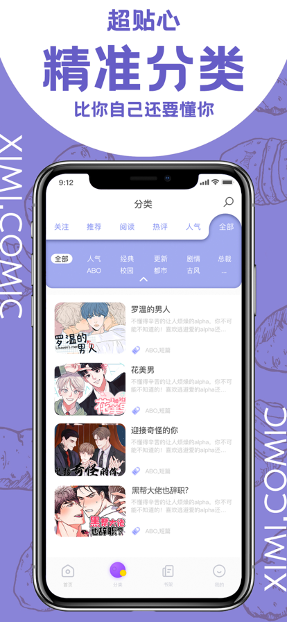 西米漫画正式版截图5