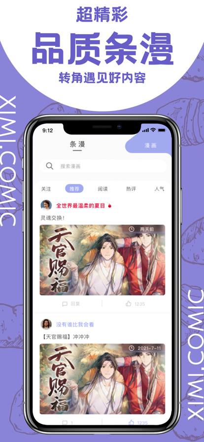 西米漫画汉化版截图5