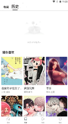 漫蛙漫画app官方版截图2