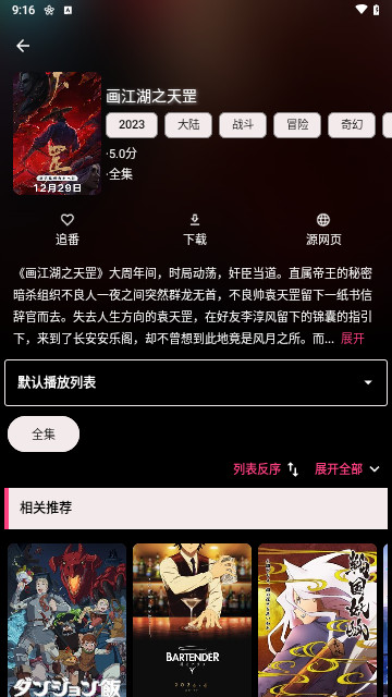 轩哥动漫无限制版截图2