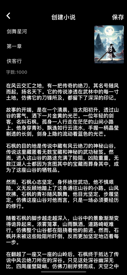 笔书阁完整版截图5