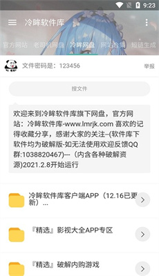 冷眸软件库完整版截图2