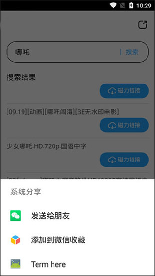 磁力天堂破解版截图2