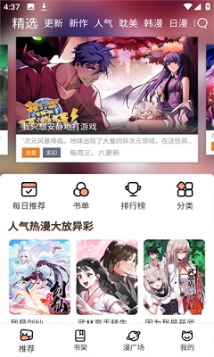 喵趣漫画免费版截图3