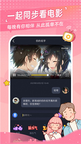 心动日常无限制版截图2