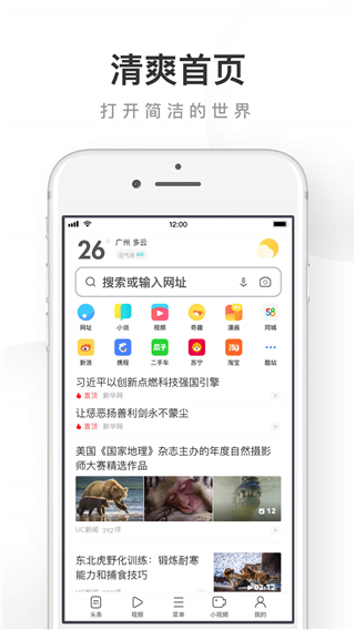 uc浏览器免费版截图5