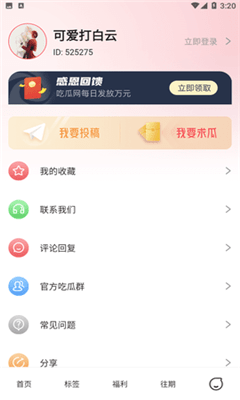 51cgfun官方版截图3